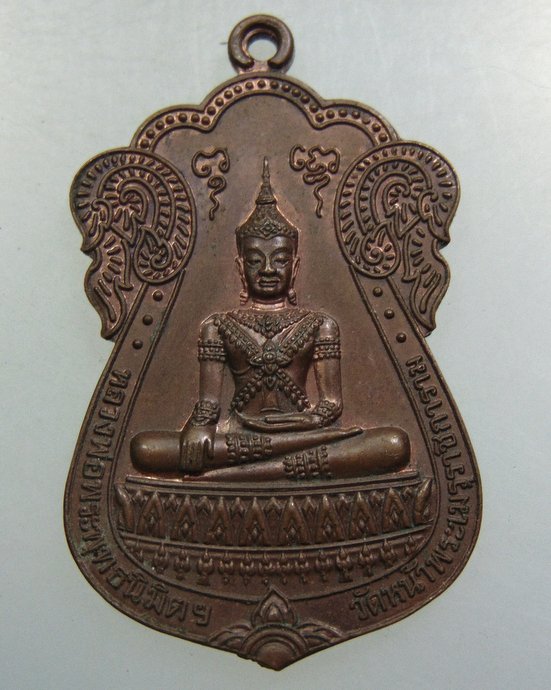 เหรียญที่ระลึกกฐินพระราชทานธนาคารออมสิน ปี๕๘