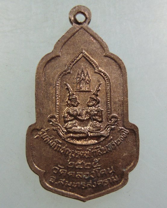 ๒๐ เหรียญหลวงพ่อบ้านแหลม ปี๒๕
