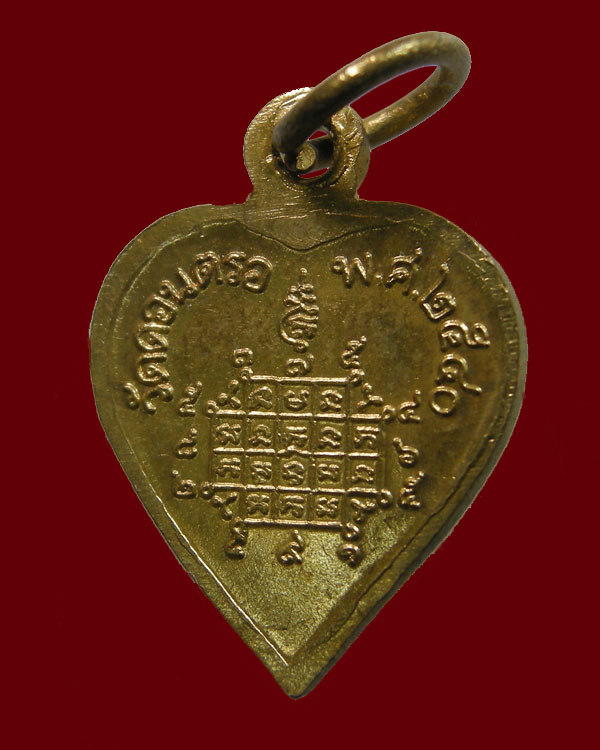 เหรียญรูปหัวใจหลวงพ่อสังข์ วัดดอนตรอ นครศรีธรรมราช