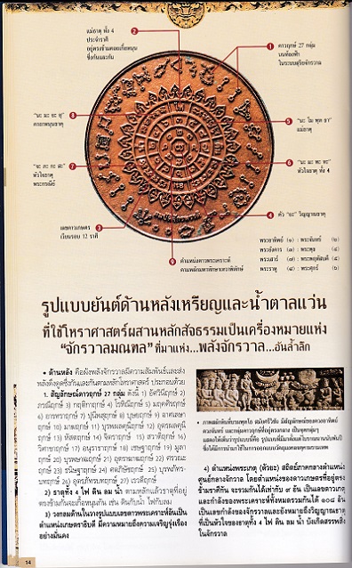 เหรียญโมเน่ร์ พระปิดตาพังพะกาฬ รุ่นสมบัติจักรพรรดิ์ ปี 2549 เนื้อบรอนซ์ เคาะแรก