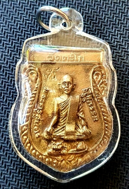 เหรียญเสมาหล่อ หลวงพ่อรวย วัดตะโก รุ่นแรก
