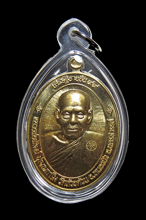 เหรียญหลวงพ่อพัฒน์ วัดห้วยด้วน รุ่นเศรษฐีอายุยืน หลังเท้าวเวสุวรรณ No.3992
