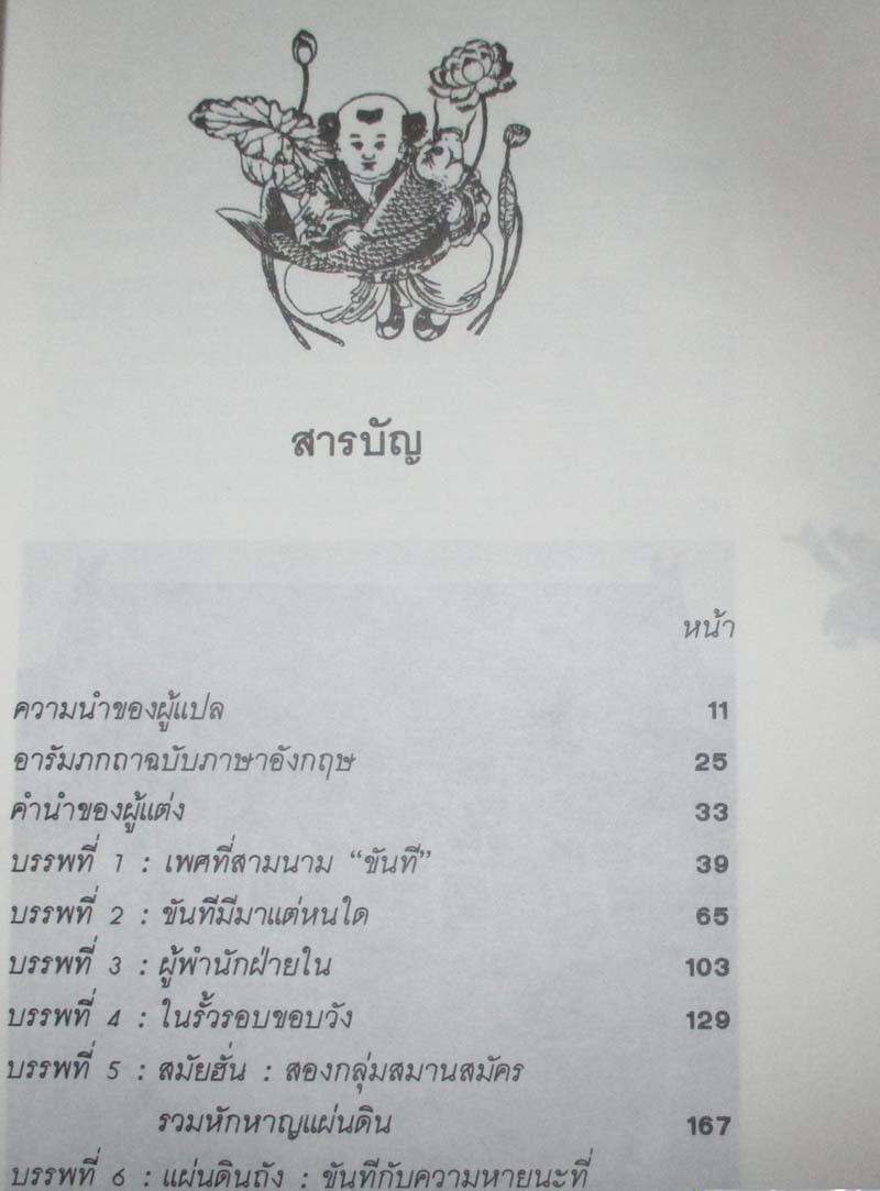 หนังสือ ขันทีจีน