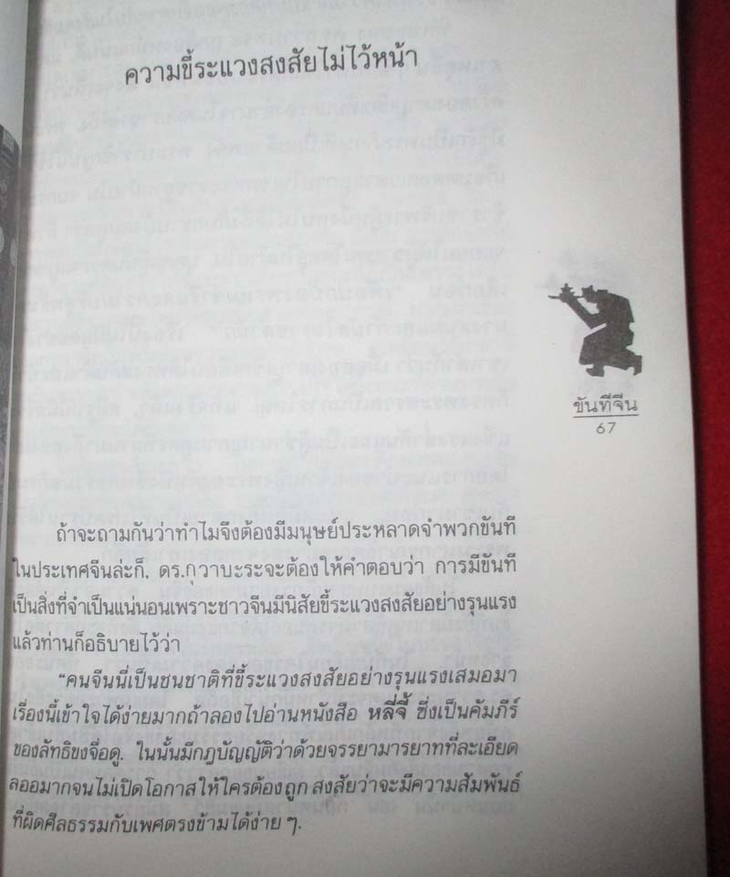 หนังสือ ขันทีจีน
