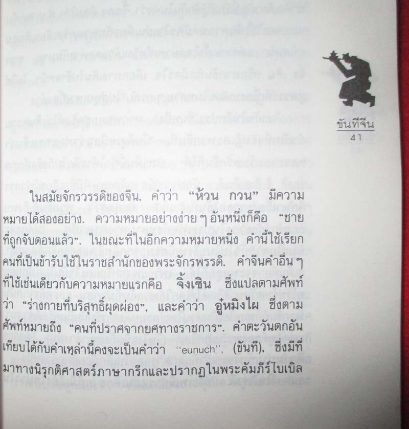 หนังสือ ขันทีจีน