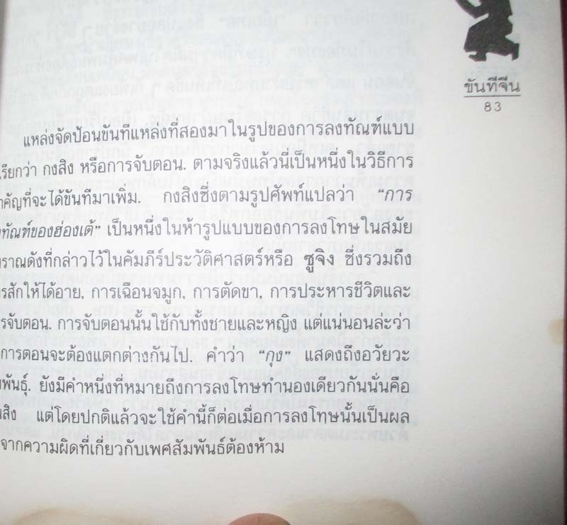 หนังสือ ขันทีจีน
