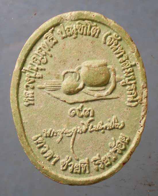 พระผงอายุ93 หลวงปู่บุญฤทธิ์ สวนทิพย์ นนทบุรี พระเครื่อง พระแท้ webpra