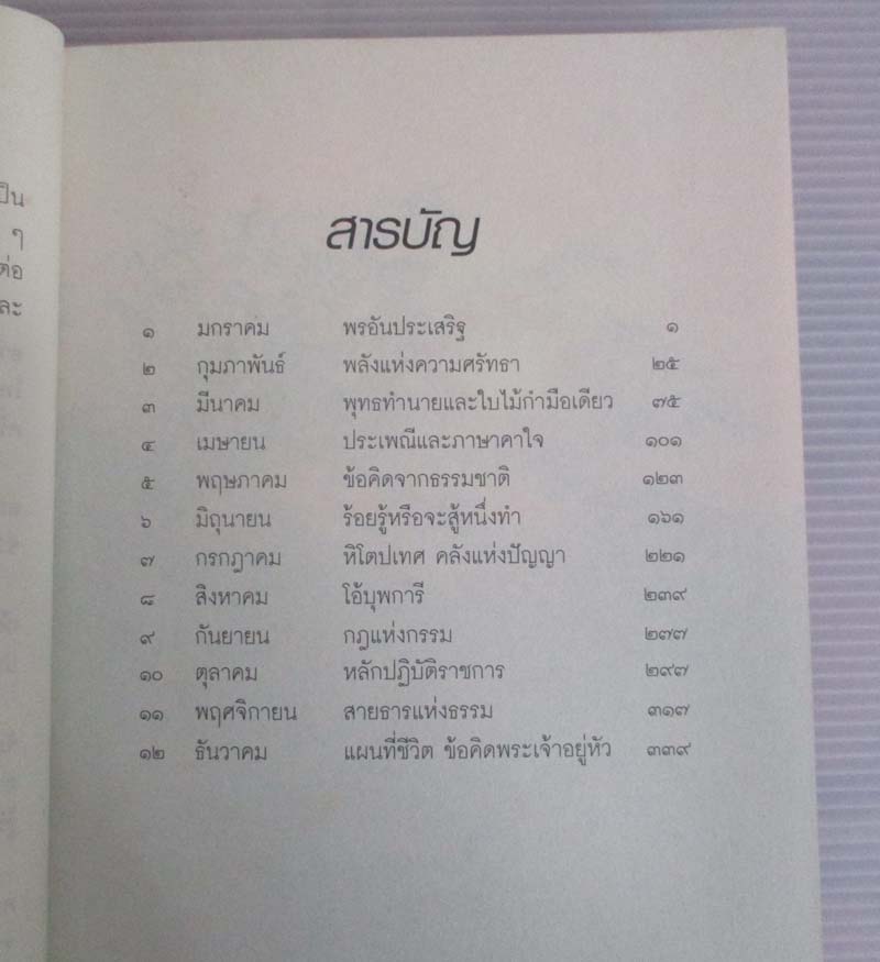 หนังสือ รู้รักษ์แผ่นดิน (เล่มหนา)