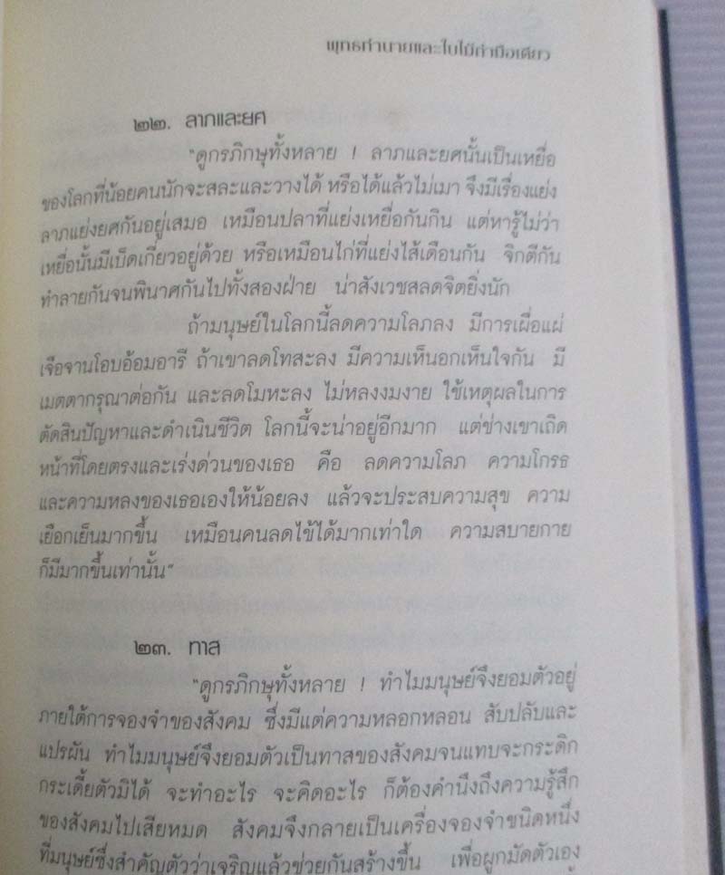 หนังสือ รู้รักษ์แผ่นดิน (เล่มหนา)