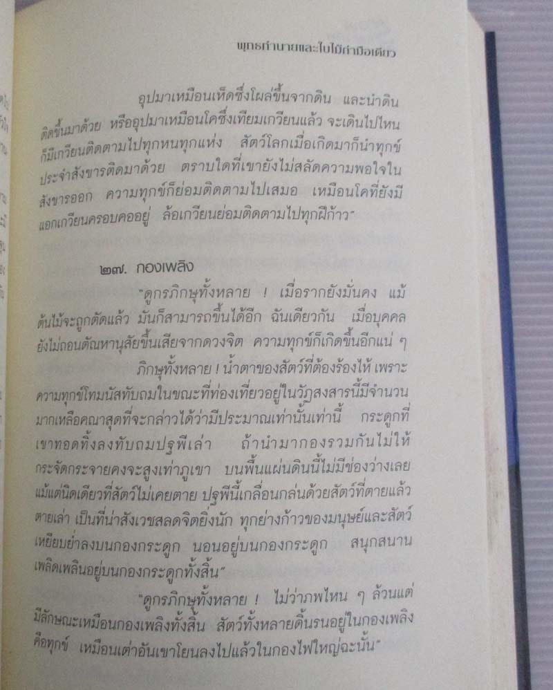 หนังสือ รู้รักษ์แผ่นดิน (เล่มหนา)