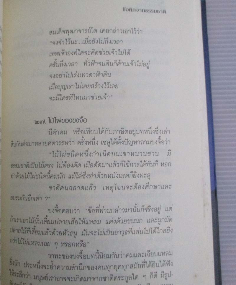 หนังสือ รู้รักษ์แผ่นดิน (เล่มหนา)