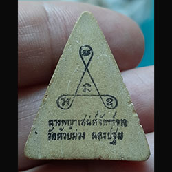 พระนางพญาเสน่ห์จันทร์ขาว วัดห้วยม่วง จ นครปฐม