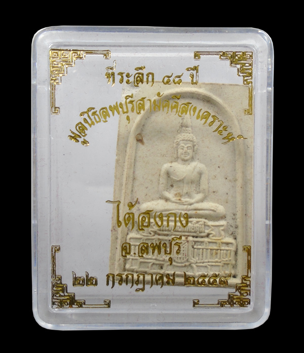 30บาท....พระผงหลวงพ่อเพี้ยน ที่ระลึกผูกพัทธสีมาวัดปิดทองฝังลูกนิมิตร วัดหนองน้ำทิพย์...368