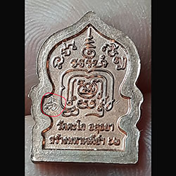 เหรียญ รุ่นสร้างเจดีย์ หลวงพ่อรวย เสมาเล็ก วัดตะโก อยุธยา ปี 62