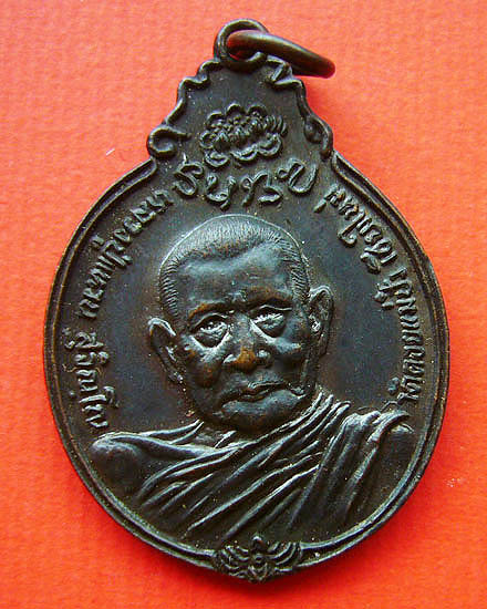 T2 เหรียญ หลวงปู่แหวน หลัง ภปร เนื้อทองแดง #6