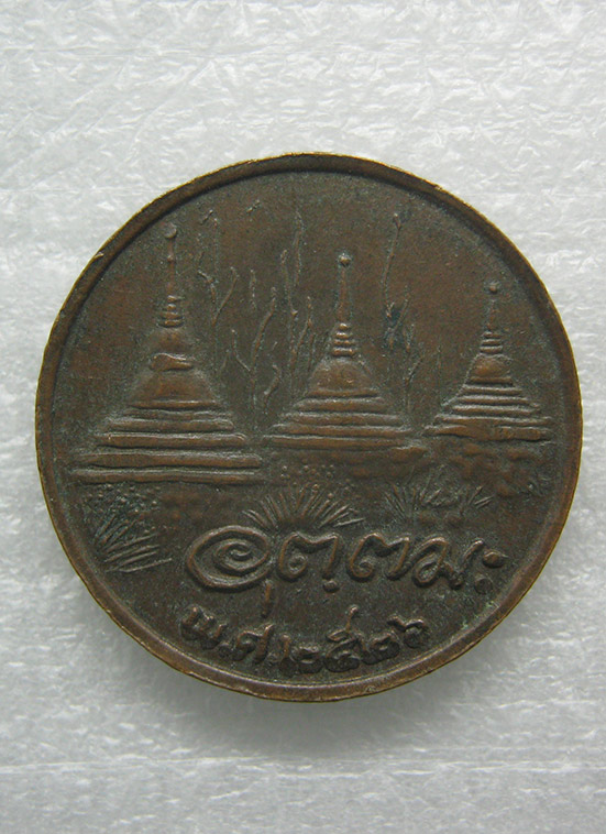 เหรียญกลมเล็ก หลวงพ่ออุตตมะ วัดวังก์วิเวการาม กาญจนบุรี ปี2526 y3