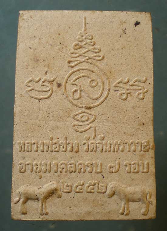 ปรกโพธิ์ หลวงพ่อช่วง วัดจันทราวาส สุพรรณบุรี