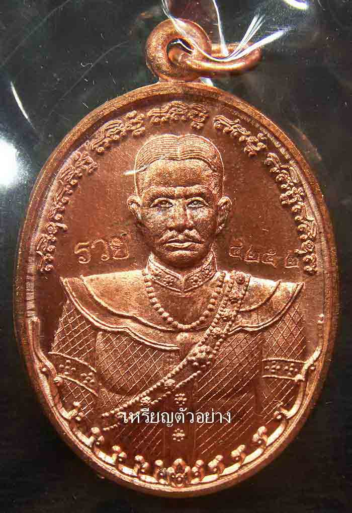  ***เหมายกลังกันราคาเบาๆ100เหรีย ญ***เหรียญพระเจ้าตากสิน หลวงพ่อรวย วัดตะโก ปลุกเสกเดี่ยว