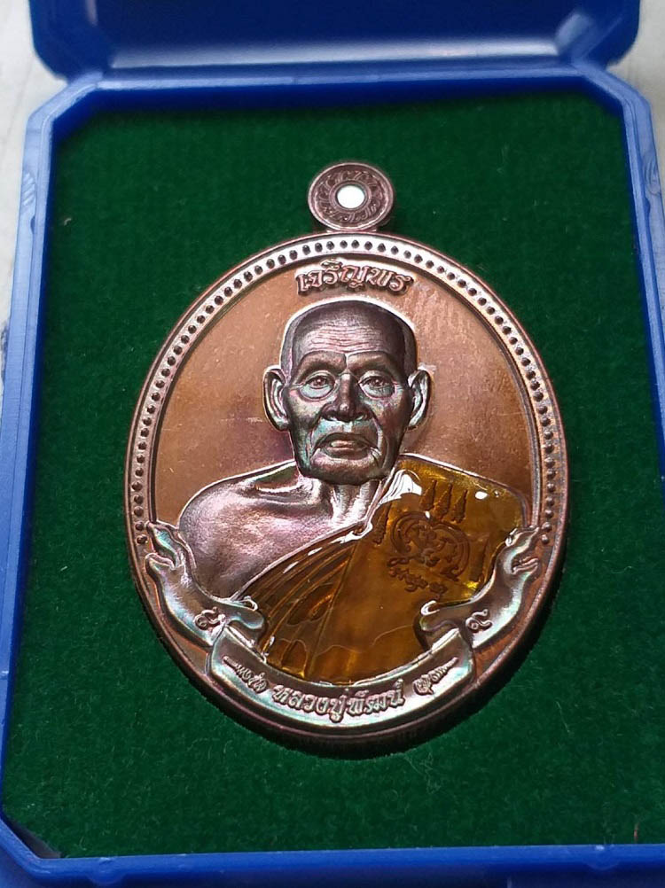 เหรียญเจริญพรยันต์สวน หลวงพ่อพัฒน์ วัดห้วยด้วน 