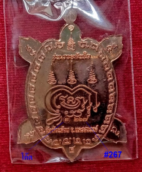 เหรียญพญาเต่าเรือน รุ่นรวยทันใจ หลวงพ่อพัฒน์ เนื้อทองแดงลงยา 4สี ปี63 ตอกโค๊ต,เลข267..เคาะเดียวแดง..