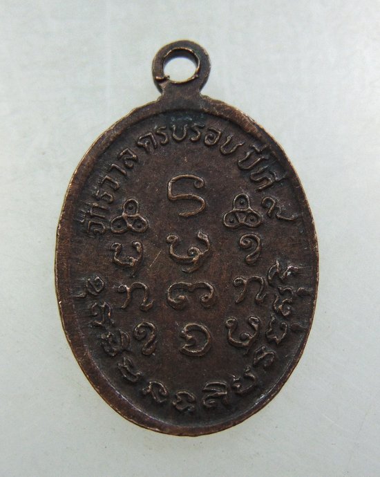 ๒๐ เหรียญเม็ดแตงหลวงปู่เครื่อง วัดเทพสิงหาร