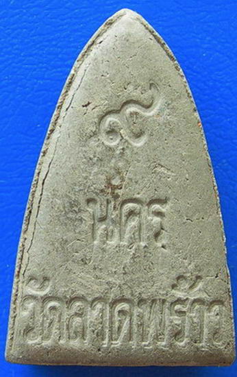 หลวงปู่ทวด ๙ นคร วัดลาดพร้าว.