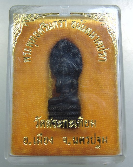 พระพุทธศรีนครา อนันตนาคปรก วัดสระกะเทียม จ นครปฐม
