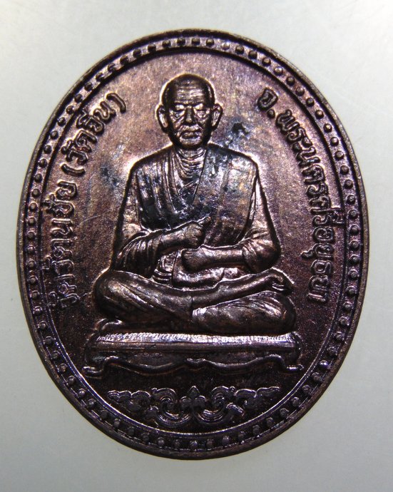 ๒๐ เหรียญสมเด็จโต วัดรัตนชัย จ อยุธยา 