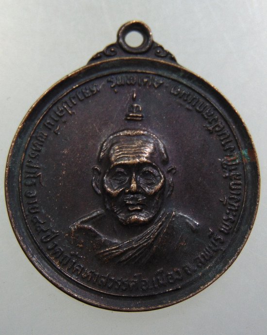 เหรียญหลวงปู่คำมี วัดถ้ำคูหาสวรรค์ จ ลพบุรี
