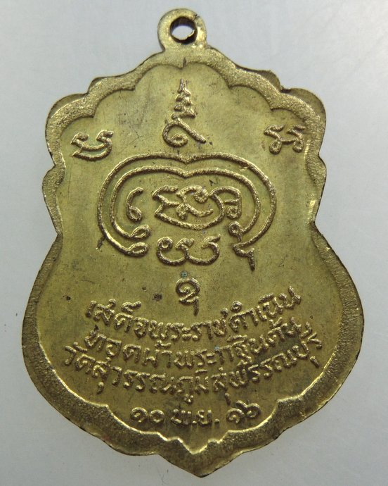 เหรียญพระราชสุพรรณาภรณ์ วัดสุวรรณภูมิ จ สุพรรณบุรี ปี16