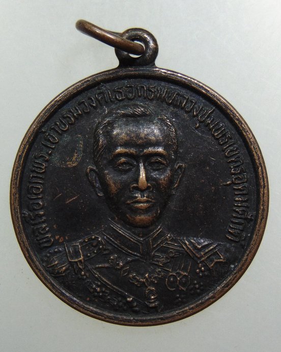 เหรียญกรมหลวงชุมพรฯ ปี๓๖