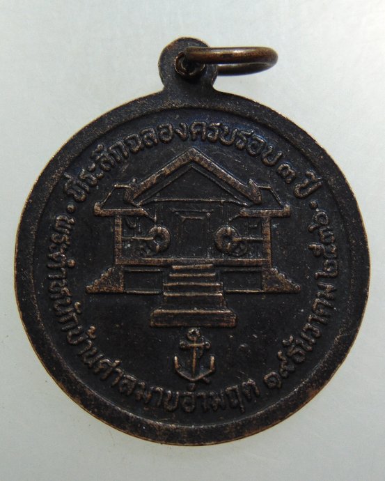 เหรียญกรมหลวงชุมพรฯ ปี๓๖