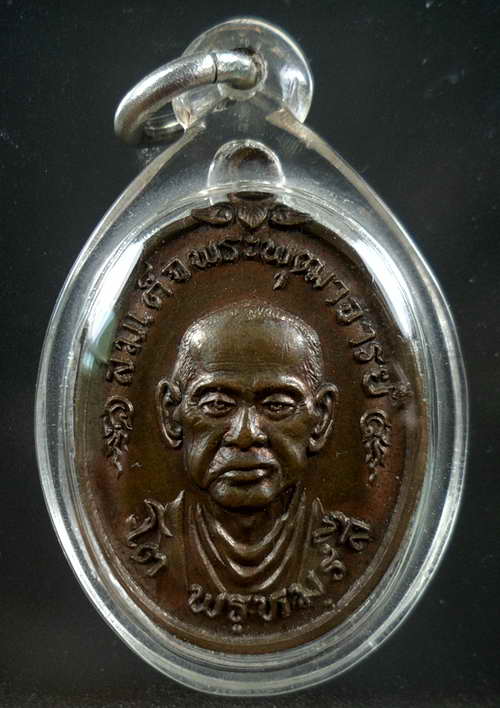 เหรียญสมเด็จโตปี 17 นวะ พร้อมบัตร