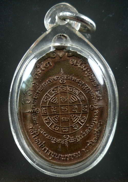 เหรียญสมเด็จโตปี 17 นวะ พร้อมบัตร