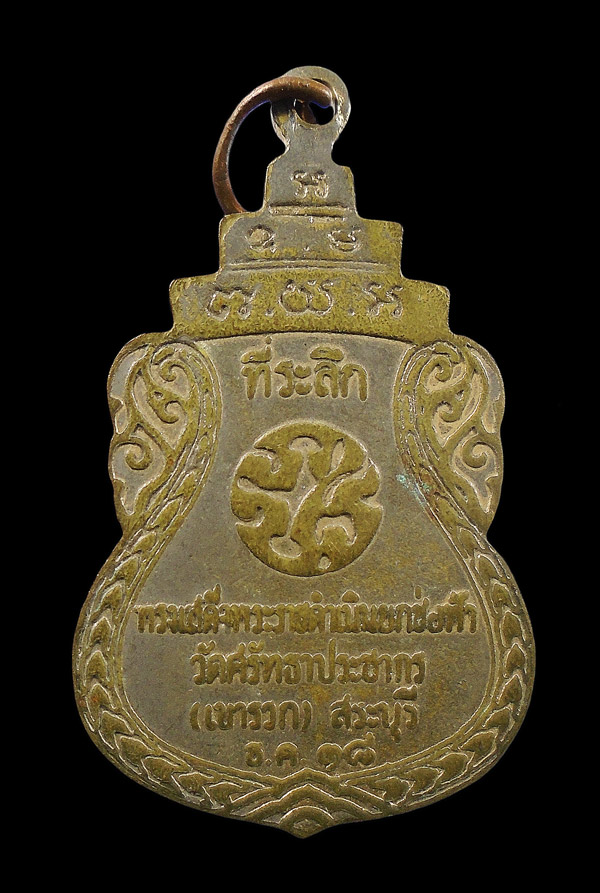 30บาท....หลวงพ่อเดิม วัดศรัทธาประชากร(เขารวก) ปี2518...450