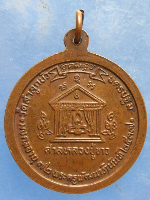 เหรียญหลวงพ่อแกละ วัดลำลูกบัว นครปฐม ปี2537