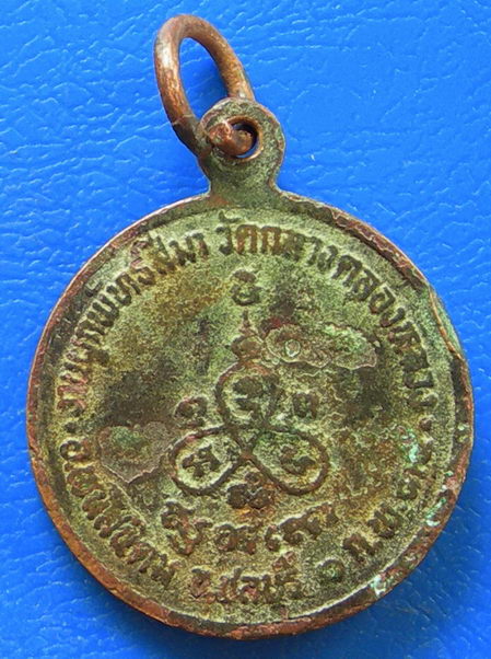 เหรียญหลวงปู่ม่น วัดกลางคลองหลวง ปี2535จ.ชลบุรี