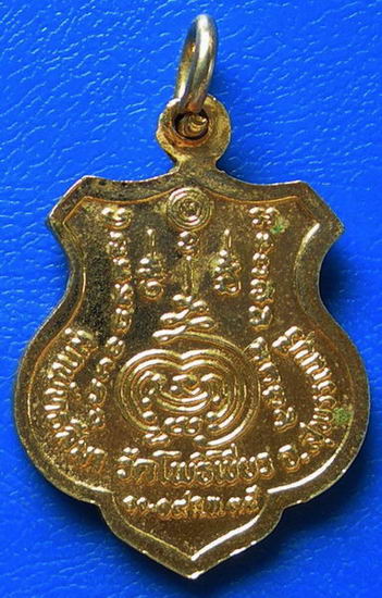 เหรียญพระครูเขมาจารย์พิพัฒน์ วัดโพธิ์เขียว จ.สุพรรณบุรี ปี 35