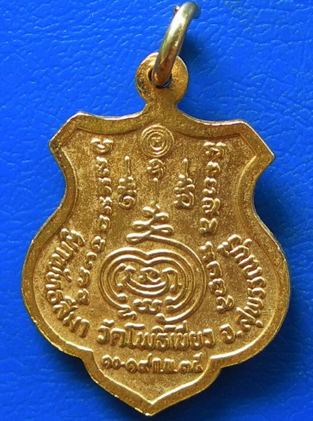 เหรียญพระครูเขมาจารย์พิพัฒน์ วัดโพธิ์เขียว จ.สุพรรณบุรี ปี 35