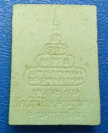 พระผงหลวงพ่อคูณ วัดบ้านไร่......