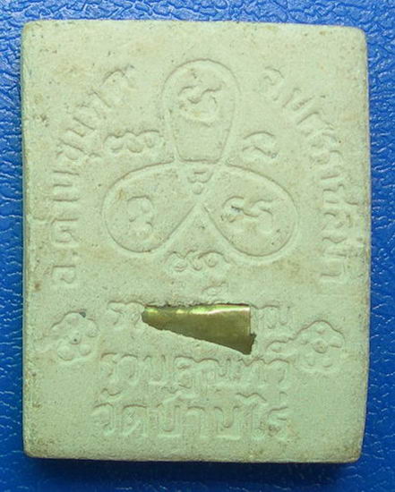 พระผงหลวงพ่อคูณ วัดบ้านไร่ หลังฝังตะกรุด........