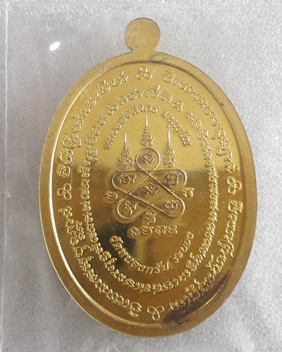 เหรียญมหาโภคทรัพย์ หลวงพ่อสาคร เนื้อทองฝาบาตร พร้อมกล่อง