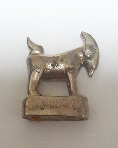 เคาะเดียว..แพะหล่อมหาลาภ อุดผงพรายกุมาร รุ่นแรก ปี 55 หลวงพ่อสิน วัดละหารใหญ่ เนื้ออัลปาก้า 