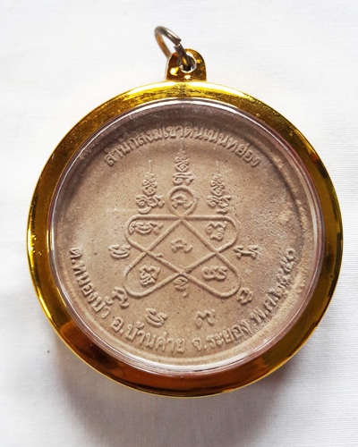 เคาะเดียว..ชูชกเนื้อผงพรายกุมาร ปี 50 รุ่น2  หลวงพ่อสาคร วัดหนองกรับ ออกสำนักสงฆ์เขาดินเนินหย่อง 