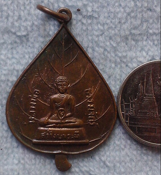 20 บาท เหรียญใบโพธิ์หลวงพ่อธรรมจักร์ วัดพระแท่นศิลาอาสน์ จ.อุตรดิตถ์