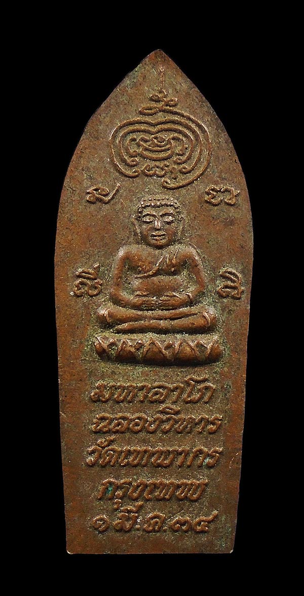 เคาะเดียว....เหรียญพระสิวลีมหาลาโภ วัดเทพากร พศ 2534...453