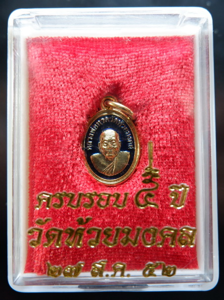 เม็ดแตงกะไหล่ทองลงยาหลวงปู่ทวด วัดห้วยมงคล หัวหิน ปี2552 รุ่นครบรอบ 5 ปี สวยครับ