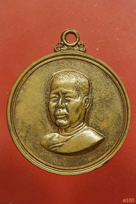 เหรียญพระครูพนมคณารักษ์ วัดเมืองแมค จ.ฉะเชิงเทรา ปี 2519