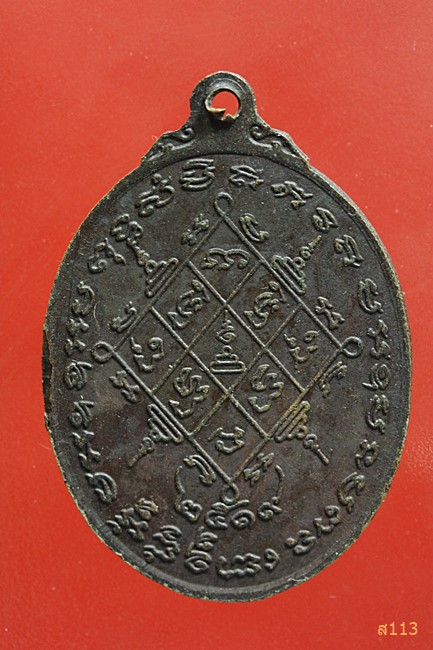 เหรียญหลวงพ่อสุเรนทร์ วัดสิตาราม กรุงเทพ ปี 2519