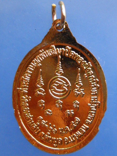 เหรียญหลวงพ่อพรหม วัดลานคา ออกวัดดอนสามสิบ ปี2547